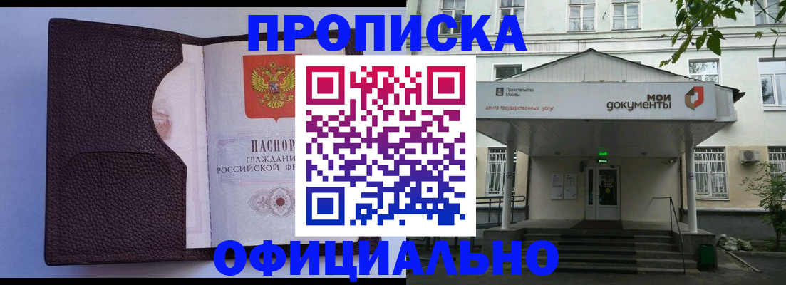 прописка в Таштаголе