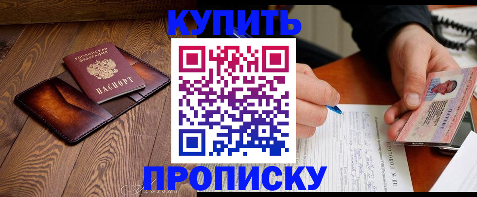 прописка 2025 в Таштаголе