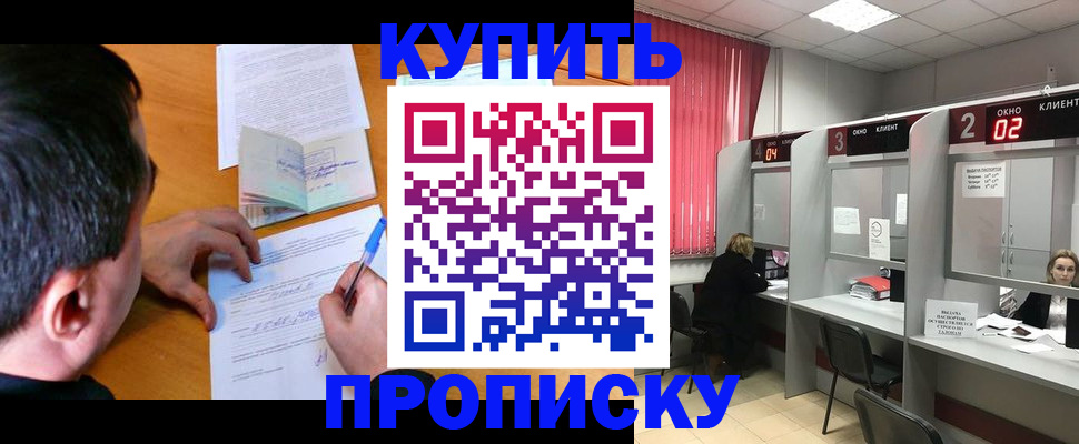 прописка от собственника в Таштаголе