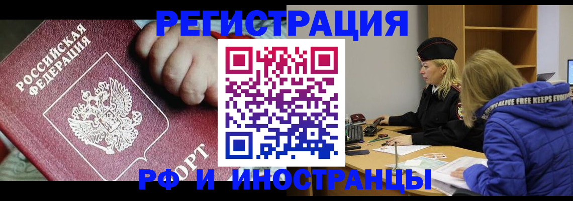 временная регистрация недорого в Таштаголе